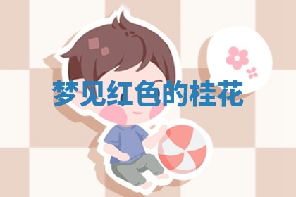 2026年3月结婚黄历择吉