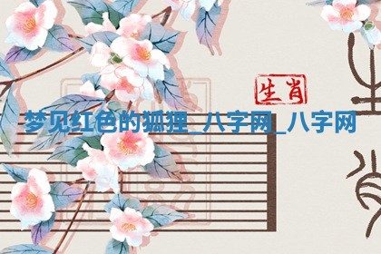 2026年3月份开店黄历丨哪几天是开业的好日子