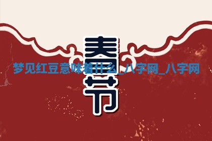 2025年10月26日老黄历财神方向