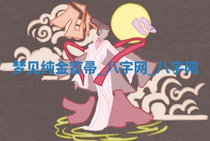 2025年10月26日老黄历财神方向