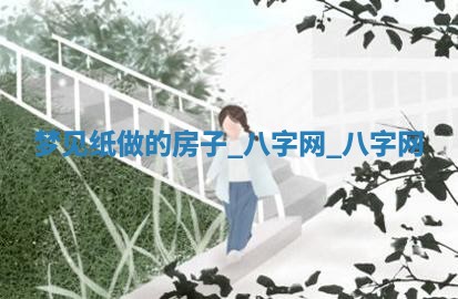 2026年02月28日出生毛姓男宝宝八字五行取名禁忌与建议