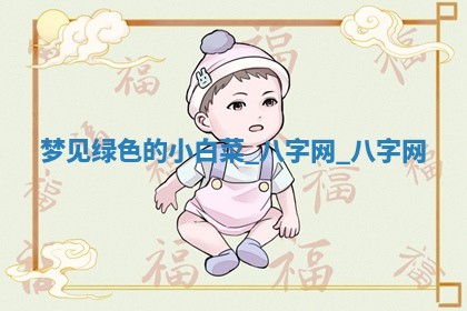 2025年10月26日老黄历财神方向