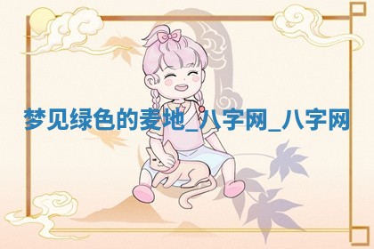 2026年公历3月动土黄道吉日查询