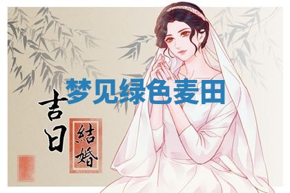 2025年10月26日老黄历财神方向