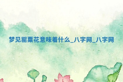 2026年公历3月动土黄道吉日查询