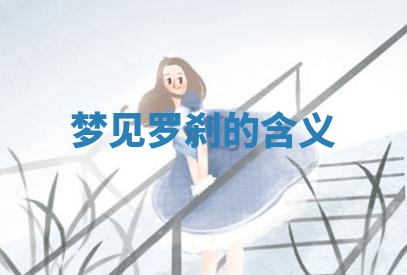 2025年10月26日老黄历财神方向