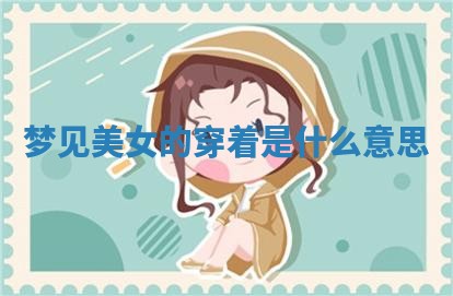 2026年公历3月适合搬家的日子