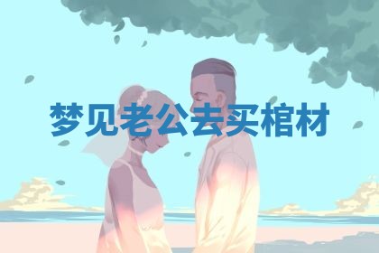2026年3月结婚黄历择吉