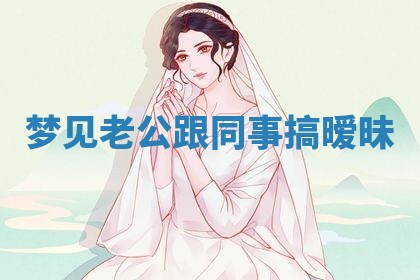 2026年3月结婚黄历择吉