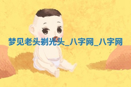 2026年02月25日农历二〇二六年正月初九出生的梁姓女宝宝取名全攻略