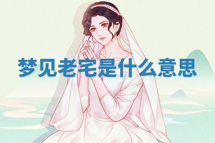 2026年3月结婚黄历择吉