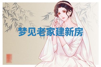 2026年3月结婚黄历择吉