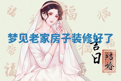 2026年3月结婚黄历择吉