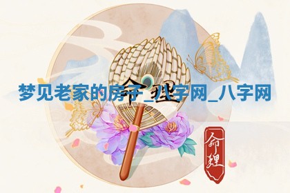 2025年10月26日老黄历财神方向