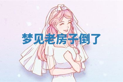 2026年3月结婚黄历择吉