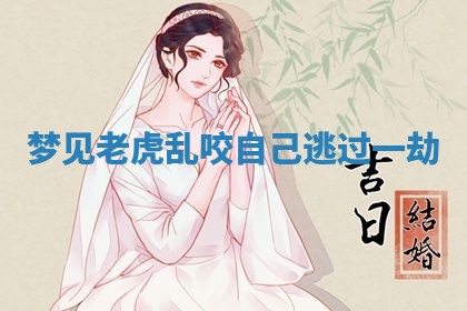 2026年3月结婚黄历择吉