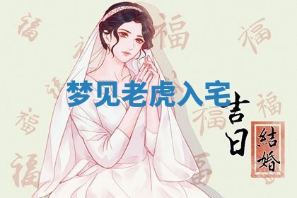 2025年10月26日老黄历财神方向