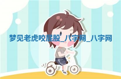 2026年3月份开店黄历丨哪几天是开业的好日子
