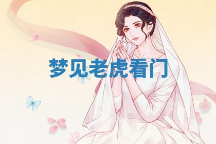 2026年3月结婚黄历择吉