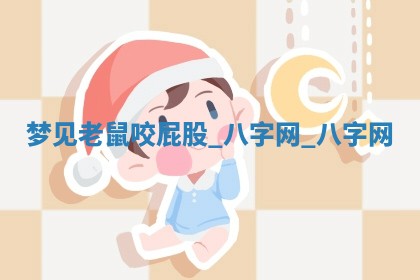 2026年3月份开店黄历丨哪几天是开业的好日子