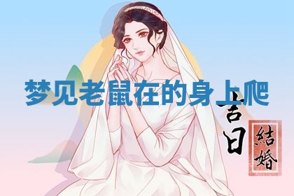 2025年10月26日老黄历财神方向