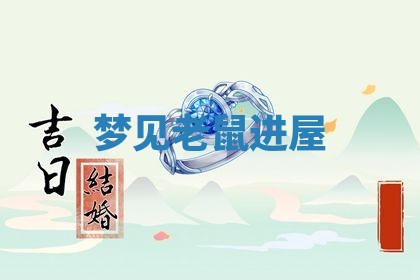 2026年3月结婚黄历择吉