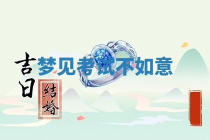 2026年3月结婚黄历择吉