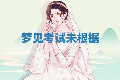 2025年10月26日老黄历财神方向