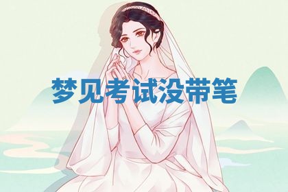 2025年10月26日老黄历财神方向