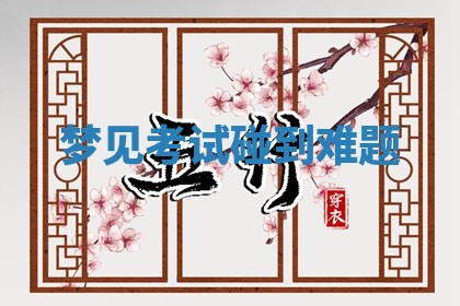 2026年3月结婚黄历择吉