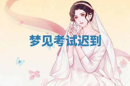 2026年3月结婚黄历择吉