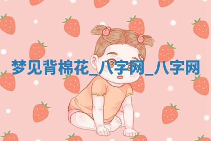 2025年10月26日老黄历财神方向