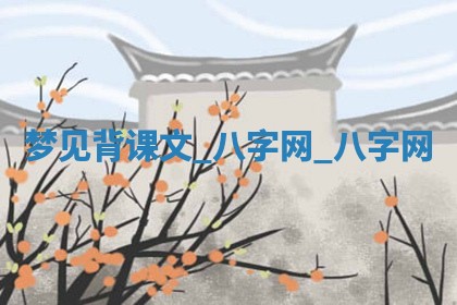 2025年10月26日老黄历财神方向