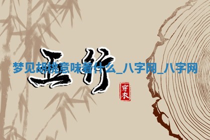 2026年3月份嫁娶良辰,哪几天是嫁娶的好日子