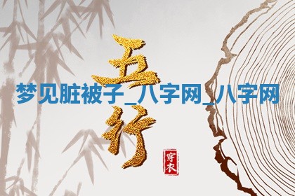 2025年10月26日老黄历财神方向