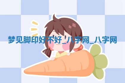 2025年10月26日老黄历财神方向