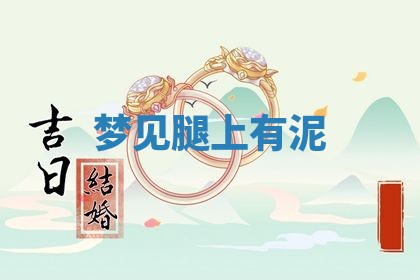 2026年3月结婚黄历择吉
