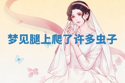 2025年10月26日老黄历财神方向