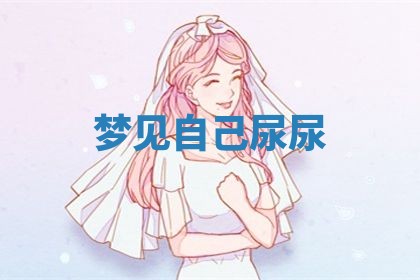 2025年10月26日老黄历财神方向