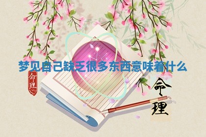 2025年10月26日老黄历财神方向