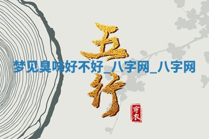 2025年10月26日老黄历财神方向