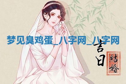2025年10月26日老黄历财神方向