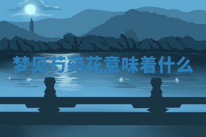 2026年3月结婚黄历择吉