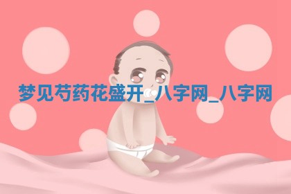 2026年3月份嫁娶良辰,哪几天是嫁娶的好日子