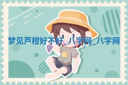 2025年10月26日老黄历财神方向