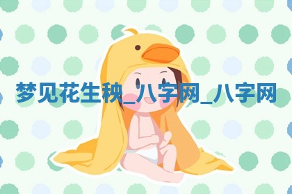 2025年10月26日老黄历财神方向