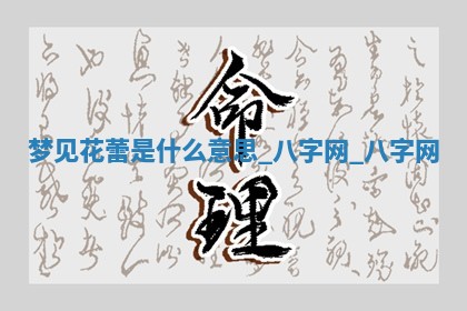 2025年10月26日老黄历财神方向