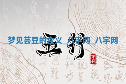 2026年公历3月动土黄道吉日查询