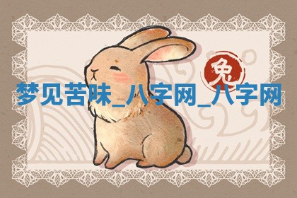 2026年3月份开店黄历丨哪几天是开业的好日子