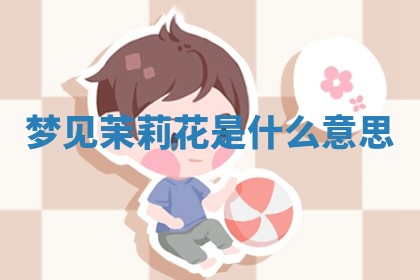 2026年公历3月适合搬家的日子